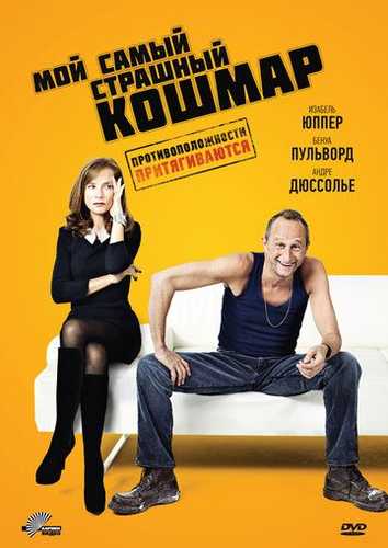 Yomon tushday kunlarim Uzbek Tilida 2011 kino skachat FHD