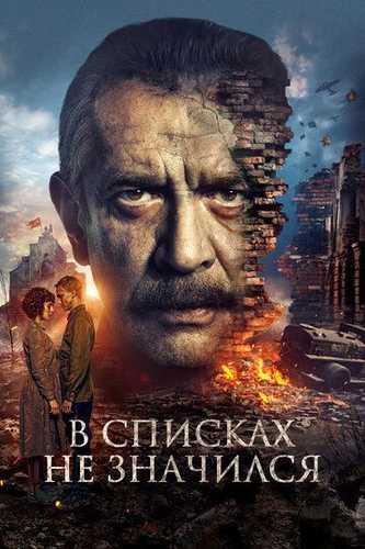 Nomsiz qahramon / Ro'yhatda ko'rsatilmagan Uzbek Tilida 2025 kino skachat FHD