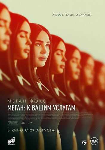 Megan: Sizning xizmatingizda Uzbek Tilida 2024 kino skachat FHD
