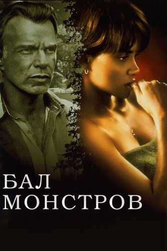Maxluqlar kechasi / Monsterlar balli Uzbek Tilida 2001 kino skachat FHD