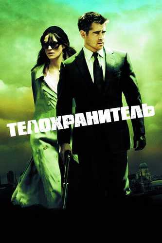 Tansoqchi Mitch / Londonlik himoyachi Uzbek Tilida 2010 kino skachat FHD