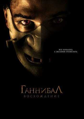Gannibal: Intiqom Uzbek Tilida 2006 kino skachat FHD