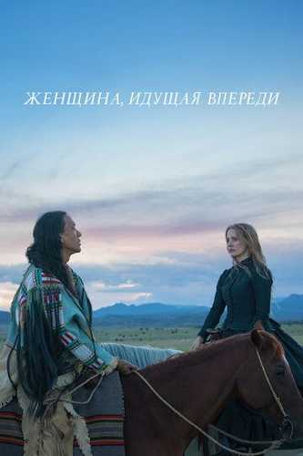 Ayol irodasi / Oldinga intiluvchi ayol Uzbek Tilida 2017 kino skachat FHD