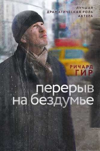 Mulohaza uchun tanaffus Uzbek Tilida 2014 kino skachat FHD