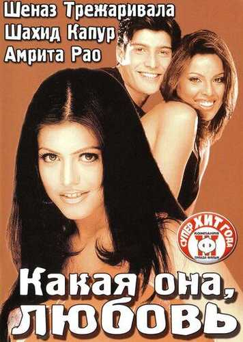 Muhabbat sururi / Ishq Sururi / Sevgi o'zi nima Uzbek Tilida 2003 hind kino skachat FHD
