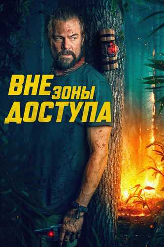 So'nggi formula / Aloqadan tashqarida Uzbek Tilida 2025 kino skachat FHD