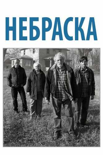 Nebraska Uzbek Tilida 2013 kino skachat FHD