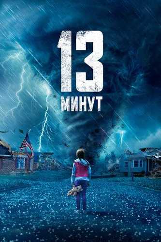 13 daqiqa Uzbek Tilida 2021 kino skachat FHD