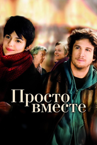 Biz birgamiz Uzbek Tilida 2007 kino skachat FHD