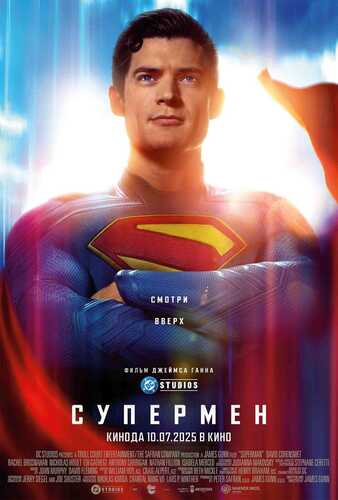 Supermen / Superman Uzbek Tilida 2025 skachat FHD