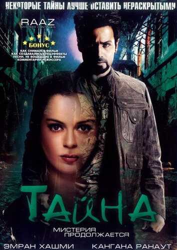 Yashirin: sir davom etmoqda / Qora jodu 2 / Sir 2 Uzbek Tilida 2009 skachat FHD