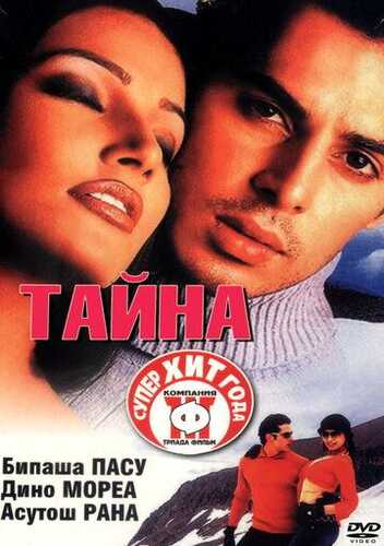 Raaz 1 / Qora jodu 1 / Sir 1 Uzbek Tilida 2002 skachat FHD