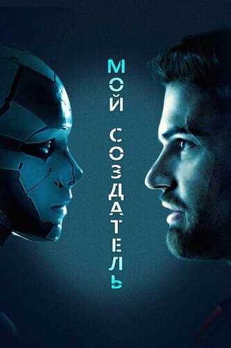 Mening yaratuvchim /  Klonlash / Arxivlash Uzbek Tilida 2020 skachat FHD