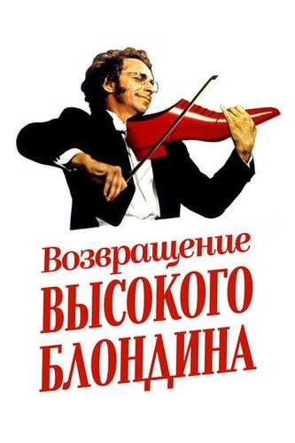 Qora poyabzal kiygan mallasochning qaytishi Uzbek Tilida 1974 skachat FHD