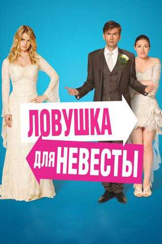 Kelin uchun tuzoq Uzbek Tilida 2011 skachat FHD
