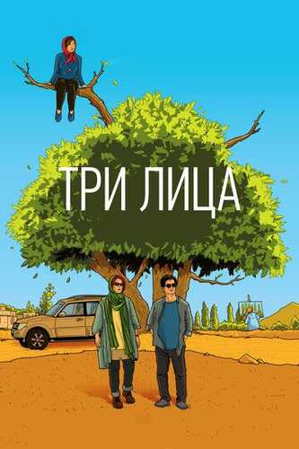 Uch yuz / Uch kishi / 3 kishi Uzbek Tilida 2018 skachat FHD