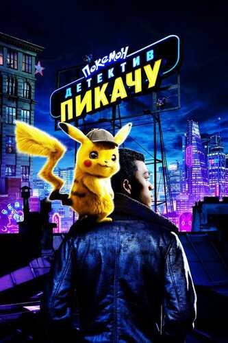 Pokemon / Pokemon Go Uzbek tilida 2019 skachat FHD