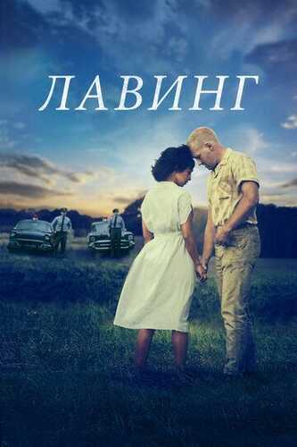 Lavinglar oilasi Uzbek Tilida 2016 skachat FHD