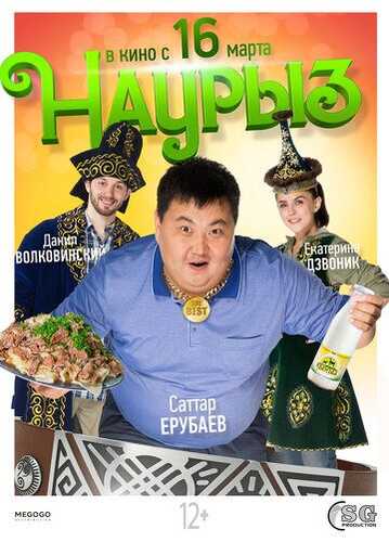 Navro'z Uzbek Tilida 2017 skachat FHD