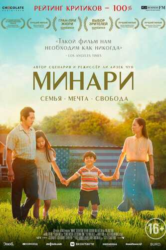 Minari Uzbek Tilida 2020 skachat FHD