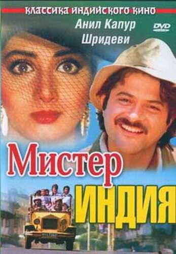 Janob Hindiston (Uzbek tilida) 1987 skachat FHD