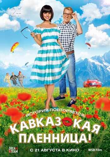 Kavkaz asirasi 2 Uzbek Tilida 2014 skachat FHD