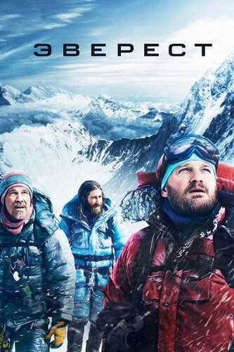 Everest cho'qqisi Uzbek Tilida 2015 skachat FHD