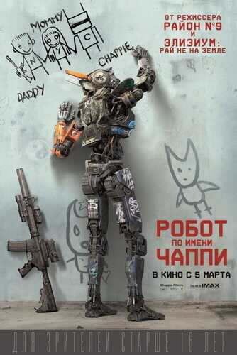 Chappi laqabli robot Uzbek tilida 2015 skachat FHD