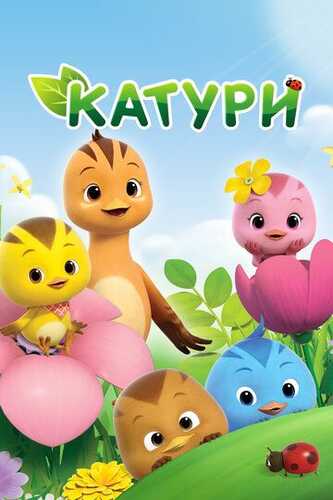 Katuri Multiserial Uzbek Tilida 2016 skachat