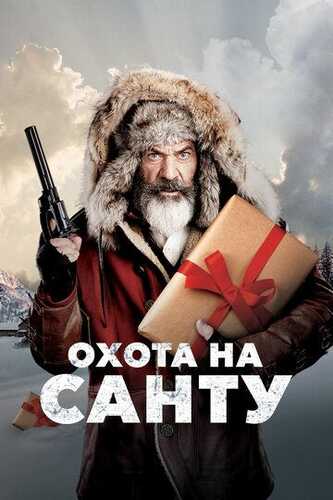 Qorbobo Ovi / Santa Izidan Uzbek Tilida 2020 skachat FHD