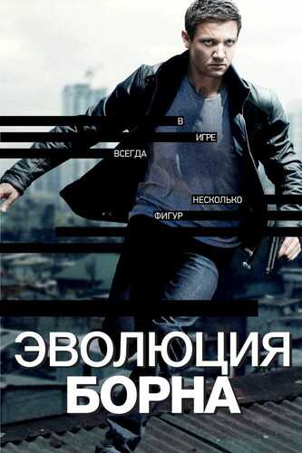 Born evolutsiyasi 1 Uzbek tilida 2012 skachat FHD