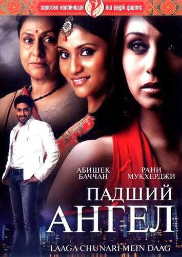 O'girlangan nomus / Yiqilgan farishta Uzbek Tilida 2007 skachat FHD