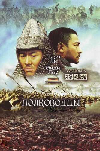 Sarkardalar / Yengilmas sarkardalar / Qo'mondonlar Uzbek Tilida 2007 skachat FHD