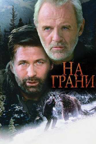 Qil ustida / Xavf yoqasida / Qotillik qarmogida Uzbek Tilida 1997 skachat FHD