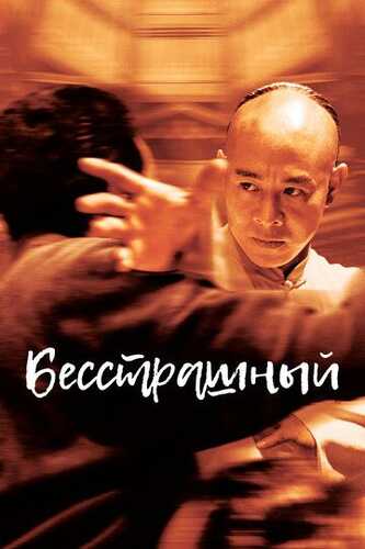 Yengilmas / Qo'rqmas Uzbek Tilida 2006 skachat FHD