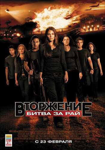 Bosqin : Jannat Uchun Jang / Ertaga Urush Boshlanganda Uzbek Tilida 2010 skachat FHD
