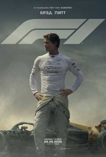 Formula 1 / F1 Uzbek Tilida 2025 skachat FHD