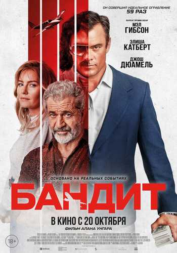 Bosqinchi / Bandit Uzbek tilida 2022 kino skachat FHD