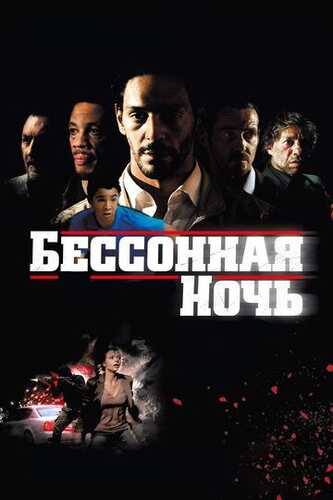 Uyqusiz tun / Oq tun Uzbek Tilida 2011 skachat FHD