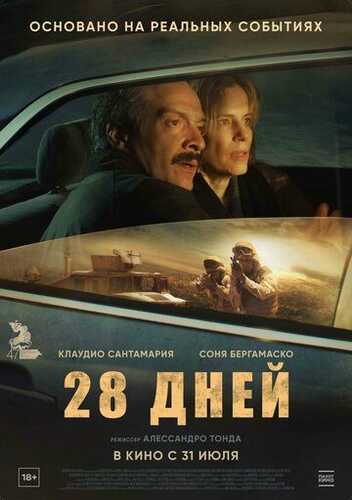 28 kun / Muzokarachi Uzbek Tilida 2025 skachat FHD