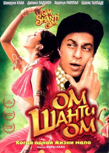 Om shanti Om / Muhabbat tilsimi Uzbek tilida 2007 hind kino skachat FHD