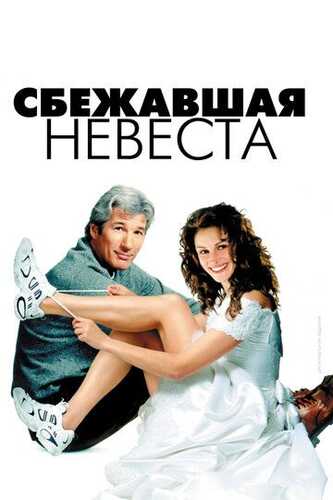 Qochoq kelin Uzbek Tilida 1999 skachat FHD