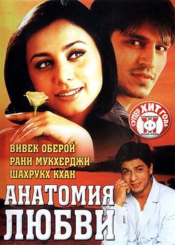 Qochoq kelin-kuyov / Sevgi anatomiyasi Uzbek Tilida 2002 skachat FHD