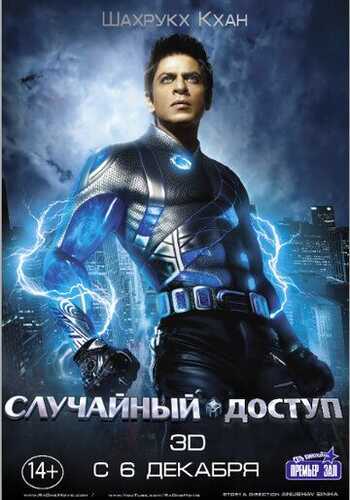 Tasodifiy kirish / Ravan Uzbek Tilida 2011 skachat FHD