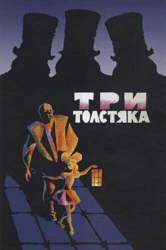 Uch baqaloq / Uch semiz odam Uzbek Tilida 1966 skachat FHD