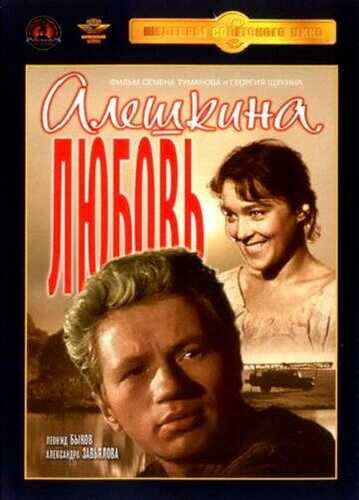 Alyoshkina sevgisi Uzbek Tilida 1960 skachat FHD