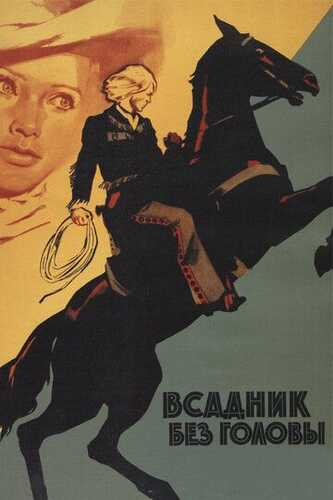 Boshsiz chavandoz / Boshsiz otliq Uzbek Tilida 1973 skachat FHD