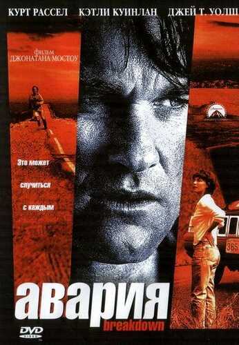 Avariya / Baxtsiz hodisa Uzbek Tilida 1997 skachat FHD