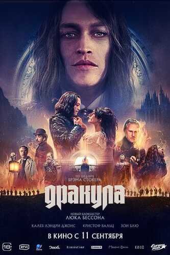 Drakula sevgi hikoyasi / Dracula sevgi hikoyasi Uzbek tilida 2025 skachat 4K