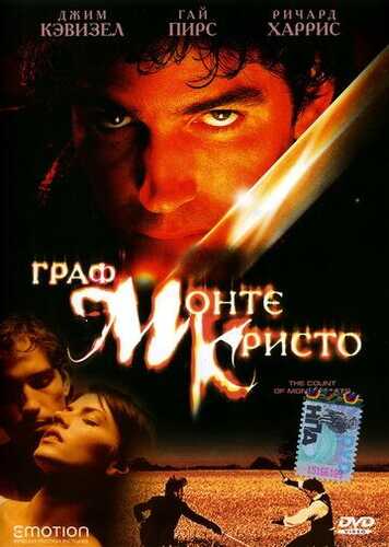 Graf Monte Kristo / Monte-Kristo soni Uzbek Tilida 2002 skachat FHD